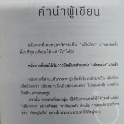 ผู้ชายส่วนตัว อย่ามั่วใช้ - จรินยา ศักดิ์ศิริ รูปที่ 7