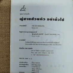 ผู้ชายส่วนตัว อย่ามั่วใช้ - จรินยา ศักดิ์ศิริ รูปที่ 5