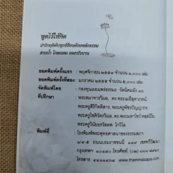 พูดไว้ให้คิด ฝ่าวิกฤติดับทุกข์ร้อนด้วยหลักธรรม สายน้ำ โคลนตม ดอกบัวบาน รูปที่ 5