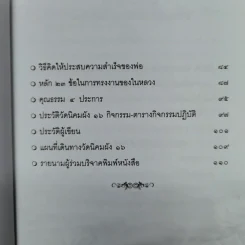 พูดไว้ให้คิด ฝ่าวิกฤติดับทุกข์ร้อนด้วยหลักธรรม สายน้ำ โคลนตม ดอกบัวบาน รูปที่ 7