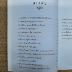 พูดไว้ให้คิด ฝ่าวิกฤติดับทุกข์ร้อนด้วยหลักธรรม สายน้ำ โคลนตม ดอกบัวบาน รูปที่ 6
