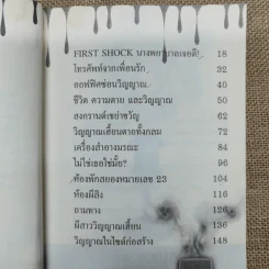 Talk of The Shock Vol.3 รูปที่ 8