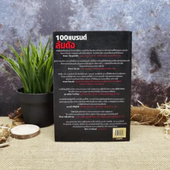 100 แบรนด์ล้มดัง - Matt Haig รูปที่ 4