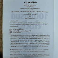 100 แบรนด์ล้มดัง - Matt Haig รูปที่ 5