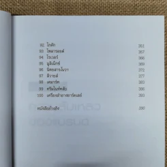 100 แบรนด์ล้มดัง - Matt Haig รูปที่ 12