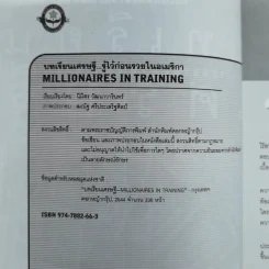 บทเรียนเศรษฐี Millionaires in Training - นิมิตร วัฒนาวารินทร์ รูปที่ 5