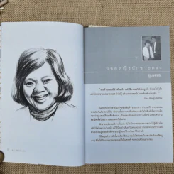บทเรียนเศรษฐี Millionaires in Training - นิมิตร วัฒนาวารินทร์ รูปที่ 8
