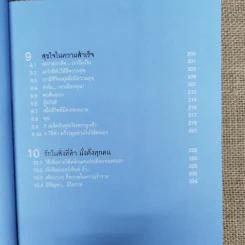 เมื่อเป็นหนี้ สิ่งเร่งด่วนที่สุดไม่ใช่การใช้หนี้ - ธวัชชัย พืชผล รูปที่ 9