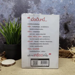 เมื่อเป็นหนี้ สิ่งเร่งด่วนที่สุดไม่ใช่การใช้หนี้ - ธวัชชัย พืชผล รูปที่ 14