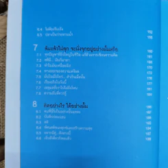 เมื่อเป็นหนี้ สิ่งเร่งด่วนที่สุดไม่ใช่การใช้หนี้ - ธวัชชัย พืชผล รูปที่ 8