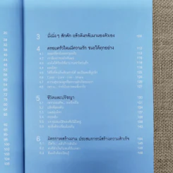 เมื่อเป็นหนี้ สิ่งเร่งด่วนที่สุดไม่ใช่การใช้หนี้ - ธวัชชัย พืชผล รูปที่ 7