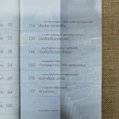 สู้แล้วรวย สุดยอดตำนานสิบสามเถ้าแก่ ผู้หาญสร้างตำนานความรวยจากชีวิตติดลบ รูปที่ 9