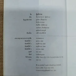 สู้แล้วรวย สุดยอดตำนานสิบสามเถ้าแก่ ผู้หาญสร้างตำนานความรวยจากชีวิตติดลบ รูปที่ 5