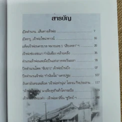 ขุดโคตรเจ้าพ่อ - ป.ทวีชาติ/เปี๊ยก จักรวรรดิ์ รูปที่ 9