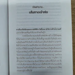 ขุดโคตรเจ้าพ่อ - ป.ทวีชาติ/เปี๊ยก จักรวรรดิ์ รูปที่ 10