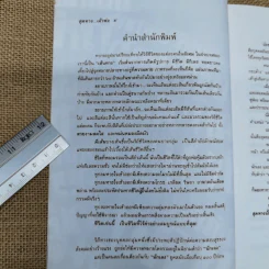 สุดทางเจ้าพ่อ นี่คือความจริงของชีวิตบนเส้นทางนักเลง - ข่าน วงศ์ไพร รูปที่ 7