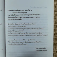 สู้เพื่อศพ - พ.ญ.คุณหญิงพรทิพย์ โรจนสุนันท์ รูปที่ 8