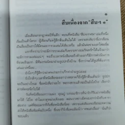 สู้เพื่อศพ - พ.ญ.คุณหญิงพรทิพย์ โรจนสุนันท์ รูปที่ 10