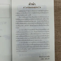 พระราชอารมณ์ขัน ร.5 - เวนิสา เสนีวงศ์ฯ รูปที่ 6