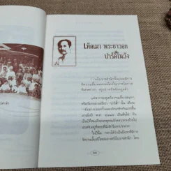 พระราชอารมณ์ขัน ร.5 - เวนิสา เสนีวงศ์ฯ รูปที่ 9