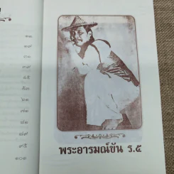พระราชอารมณ์ขัน ร.5 - เวนิสา เสนีวงศ์ฯ รูปที่ 8
