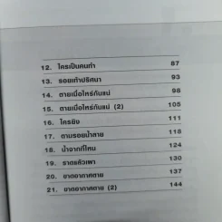 ไขคดีดัง เบื้องหลังศพ - พ.ญ.พรทิพย์ โรจนสุนันท์ รูปที่ 10