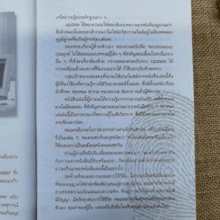 ไขคดีดัง เบื้องหลังศพ - พ.ญ.พรทิพย์ โรจนสุนันท์ รูปที่ 8