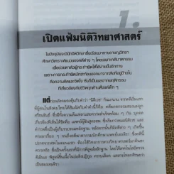 ไขคดีดัง เบื้องหลังศพ - พ.ญ.พรทิพย์ โรจนสุนันท์ รูปที่ 11