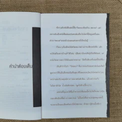 โฆษณาต้องห้าม แฉอีกครึ่งที่คุณไม่เคยรู้ รูปที่ 8