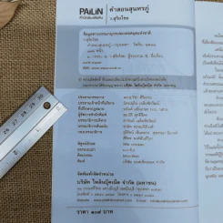 คำสอนสุนทรภู่ - ว.สุริยไชย รูปที่ 5
