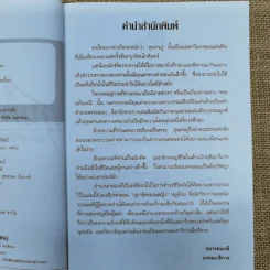คำสอนสุนทรภู่ - ว.สุริยไชย รูปที่ 6