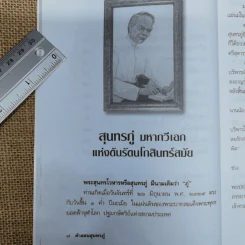 คำสอนสุนทรภู่ - ว.สุริยไชย รูปที่ 9