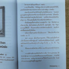 คำสอนสุนทรภู่ - ว.สุริยไชย รูปที่ 10