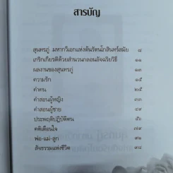 คำสอนสุนทรภู่ - ว.สุริยไชย รูปที่ 8