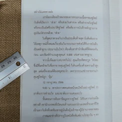 อ่างอาบน้ำทองคำ - ชูวิทย์ กมลวิศิษฎ์ รูปที่ 8