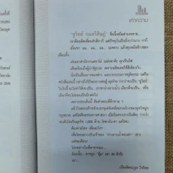 อ่างอาบน้ำทองคำ - ชูวิทย์ กมลวิศิษฎ์ รูปที่ 10