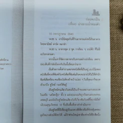 อ่างอาบน้ำทองคำ - ชูวิทย์ กมลวิศิษฎ์ รูปที่ 7