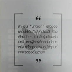 อ่างอาบน้ำทองคำ - ชูวิทย์ กมลวิศิษฎ์ รูปที่ 13