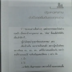 อ่างอาบน้ำทองคำ - ชูวิทย์ กมลวิศิษฎ์ รูปที่ 14