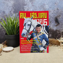 คมเสธแดง ภาค 6 - ยะ ยี่เอ๋ง รูปที่ 1