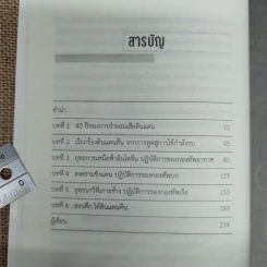 สงครามทวงคืนดินแดน - ดร.วิชิตวงศ์ ณ ป้อมเพชร ราชบัณฑิต รูปที่ 10