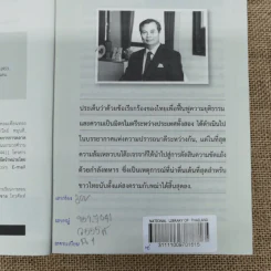 สงครามทวงคืนดินแดน - ดร.วิชิตวงศ์ ณ ป้อมเพชร ราชบัณฑิต รูปที่ 9