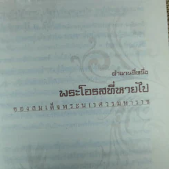 เจาะตำนานพระนเรศวรที่คนไทยยังไม่เคยรู้และประวัติศาสตร์ชาติไทยไม่เคยบันทึก รูปที่ 8