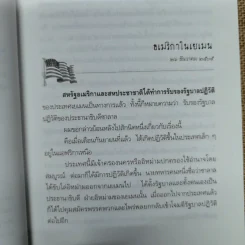 เจ้าโลก - คึกฤทธิ์ ปราโมช รูปที่ 9