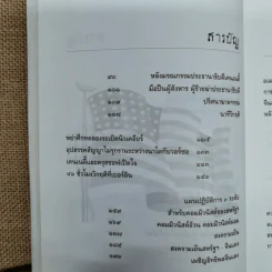 เจ้าโลก - คึกฤทธิ์ ปราโมช รูปที่ 7