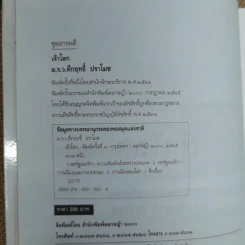 เจ้าโลก - คึกฤทธิ์ ปราโมช รูปที่ 5