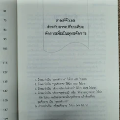 คนสองแผ่นดิน - รุ่งมณี เมฆโสภณ รูปที่ 9