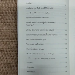 คนสองแผ่นดิน - รุ่งมณี เมฆโสภณ รูปที่ 8