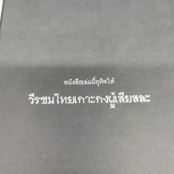 คนสองแผ่นดิน - รุ่งมณี เมฆโสภณ รูปที่ 6