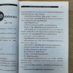บุรุษที่รวยที่สุดในประเทศไทย เจริญ สิริวัฒนภักดี รูปที่ 8